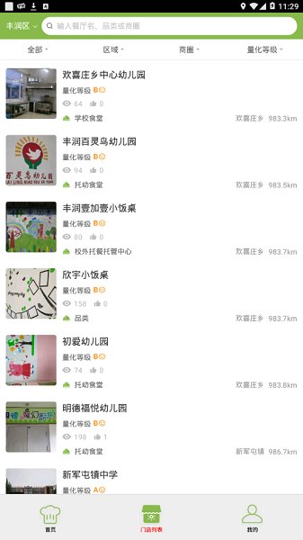 丰润阳光餐饮 丰润阳光餐饮