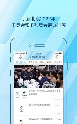 北京2022app(冬奥会资讯)