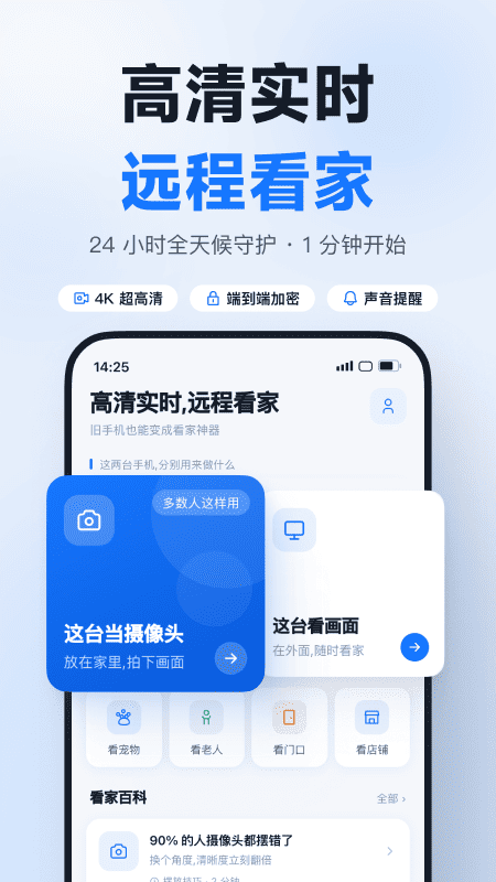 手机监控高清实时看家