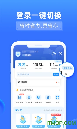 中国电信营业厅网上营业厅app