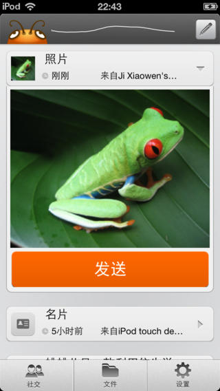 蛐蛐儿app(文件快速传输)