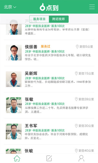 点到iPhone版(上门按摩)