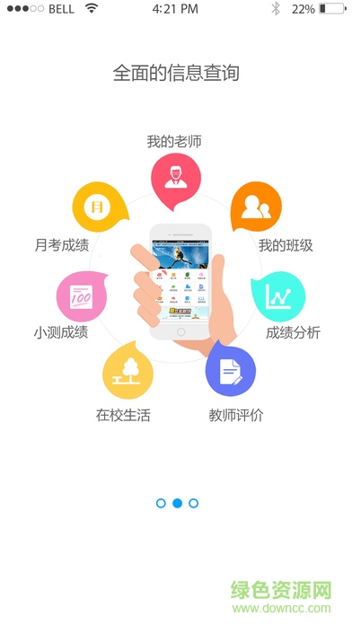 家校互联