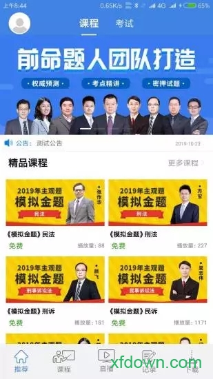 桑磊法考