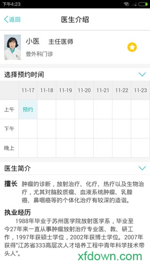 阳光医保手机版