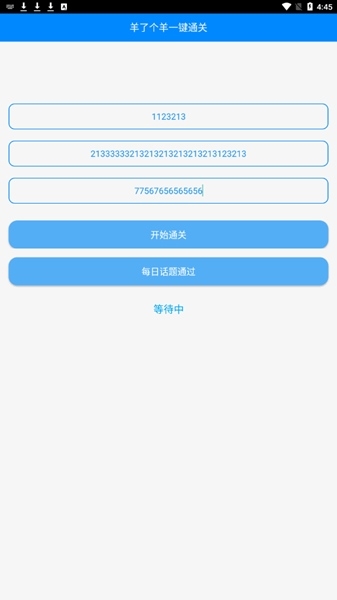羊羊通关助手 最新版v6.0