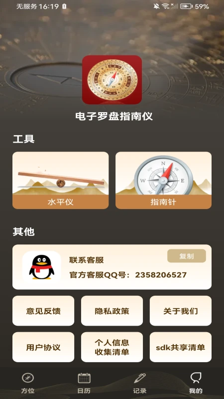 电子罗盘指南仪