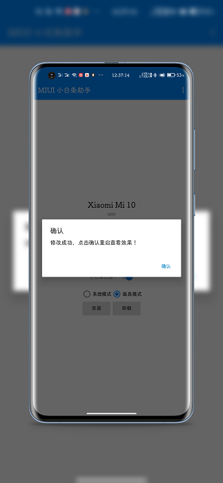 miui小白条助手免root