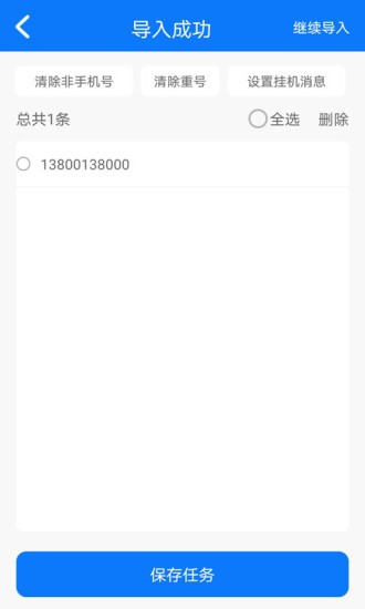 自动打电话