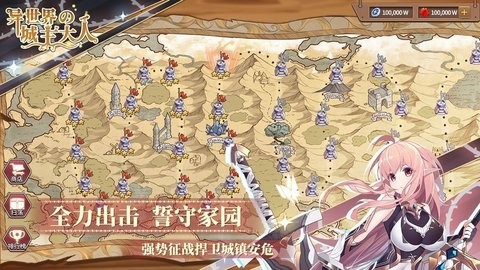 异世界的城主大人国际服