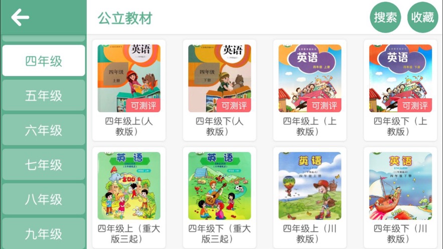 星之骄英语