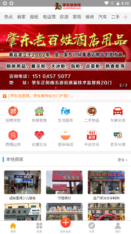 肇东信息网