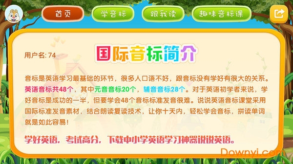 英语音标学习软件