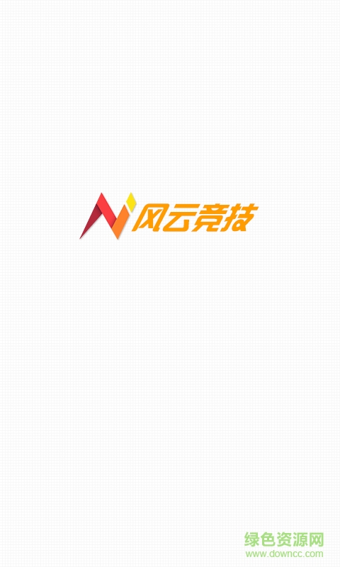 风云竞技 风云竞技