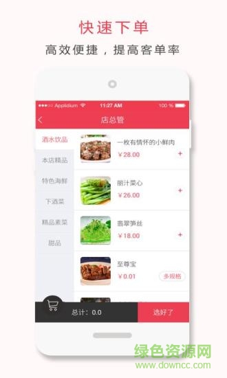 店总管掌柜