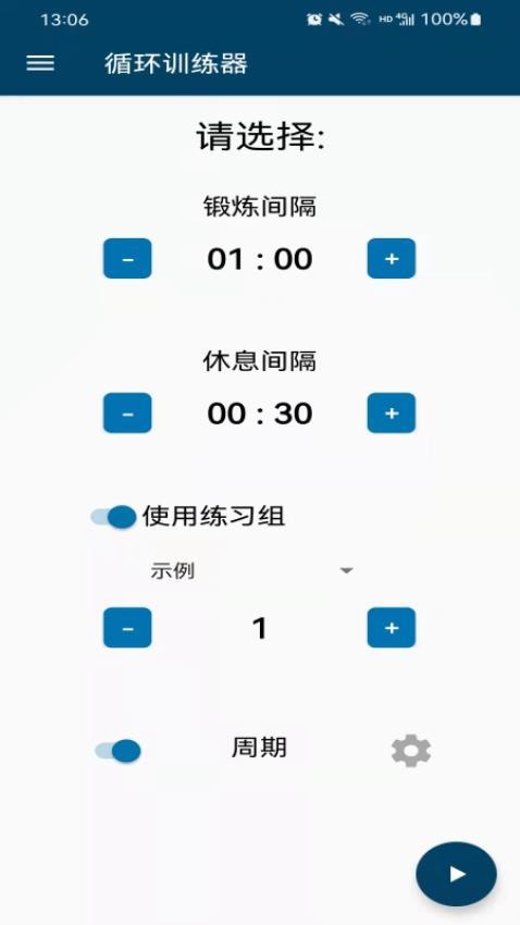 循环训练器 Pro