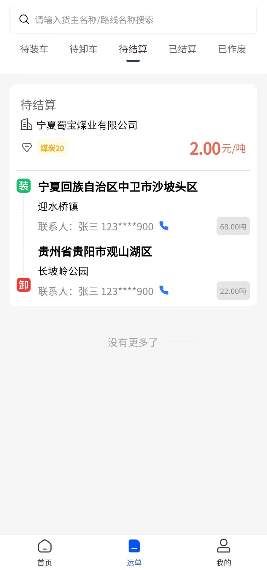 宏越泰运APP