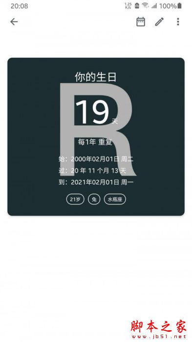 记得日子 v0.16.6 安卓手机版