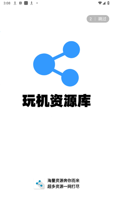 玩机资源库