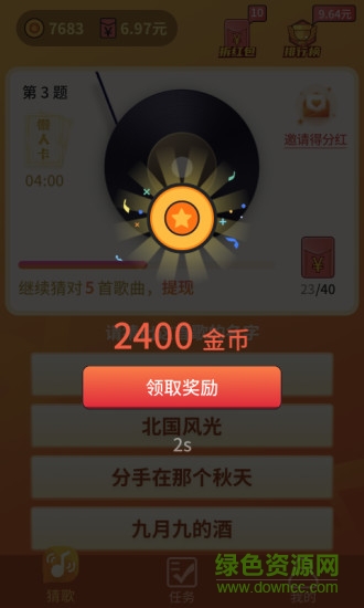 懒人猜歌