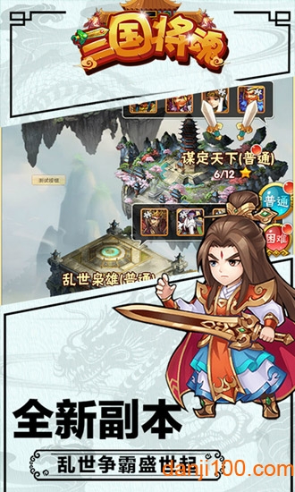 三国将魂