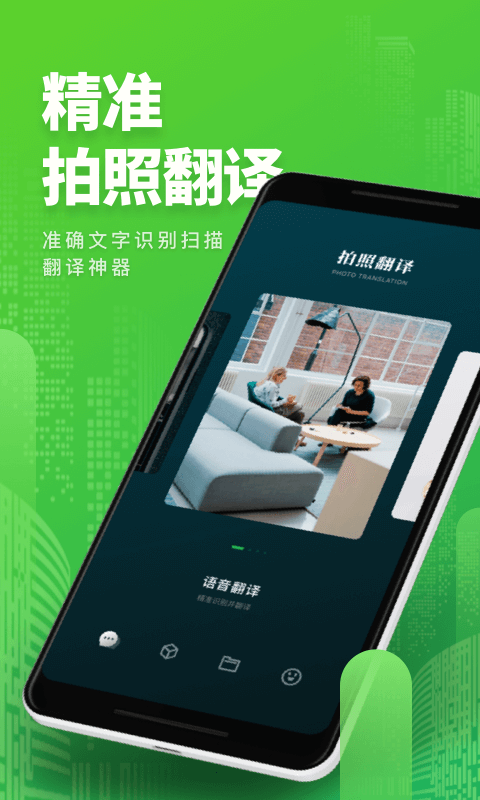 map拍照翻译最新版