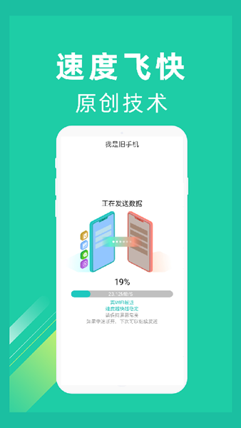 一键换机助手 安卓版v1.4.9