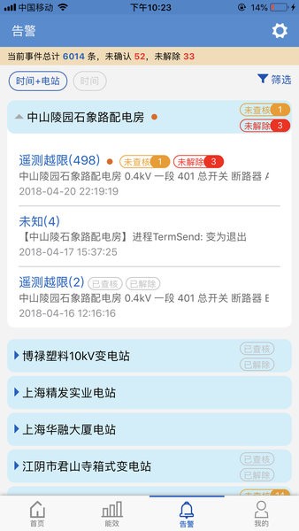 智慧电务(用户版)