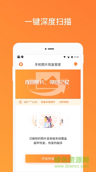 手机照片恢复管家 手机照片恢复管家