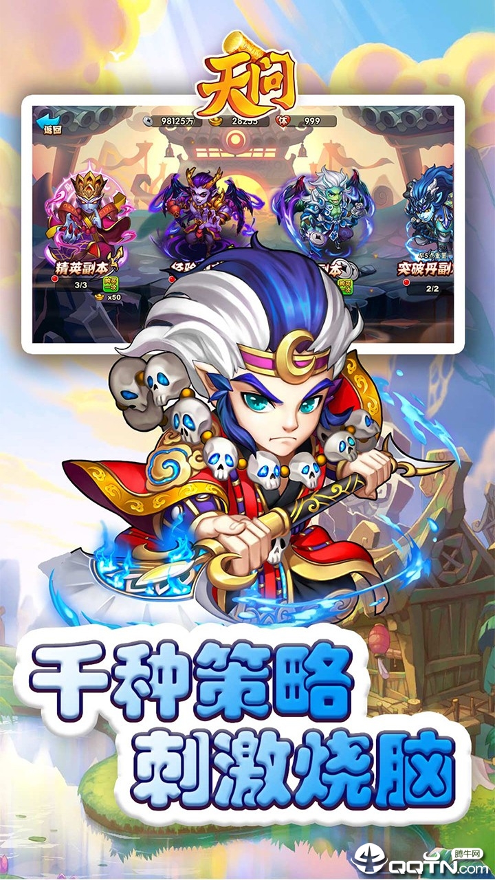天问