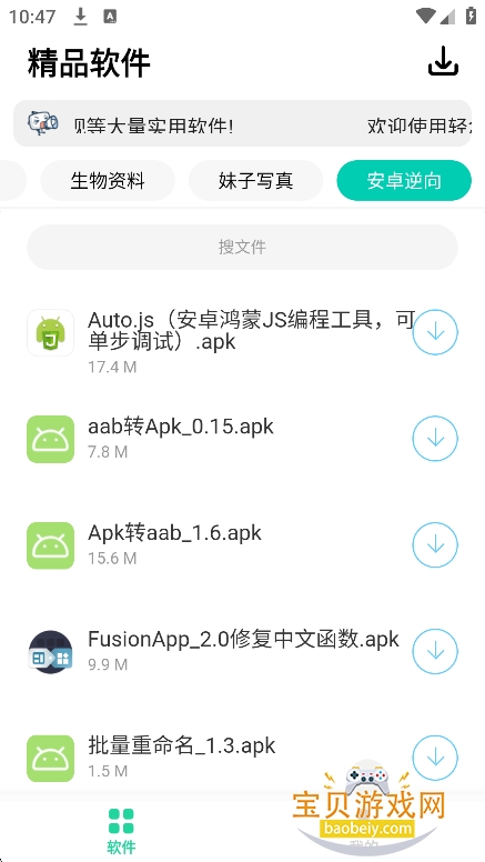 轻念软件库
