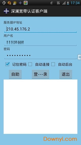 深澜宽带认证客户端