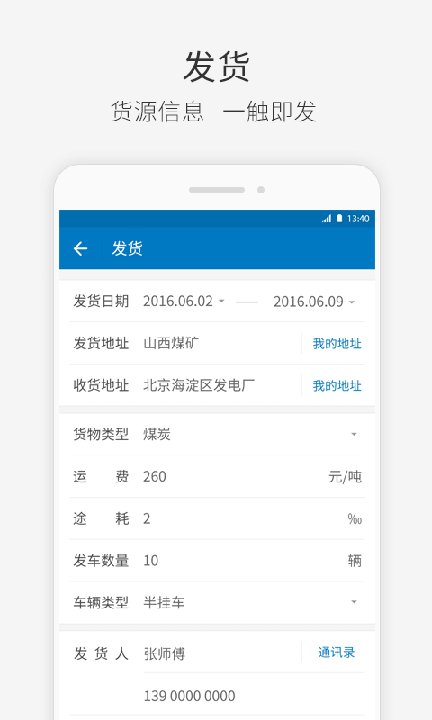 快成货主