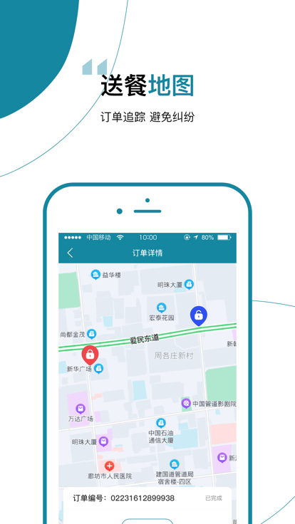 食安封签骑手端