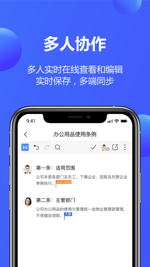 金山文档