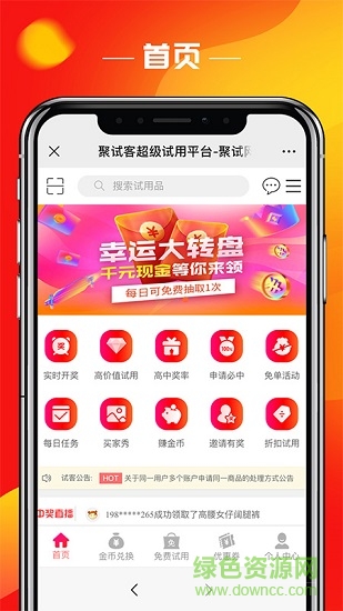 聚试客