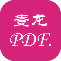 壹龙PDF转换