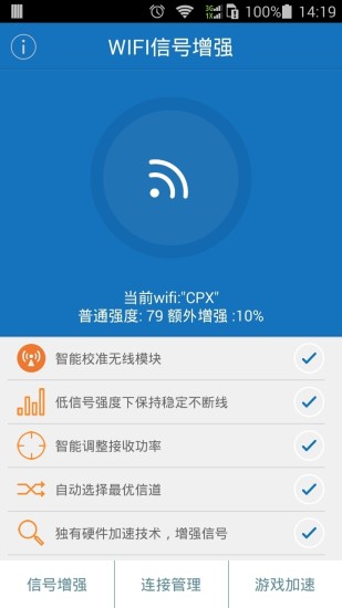 WIFI信号增强神器