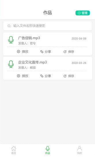 对口型视频配音大师