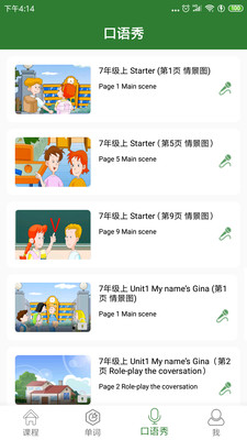 迈级初中英语同步学