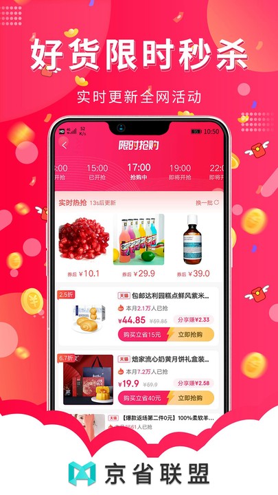 京省联盟购物app 京省联盟购物app