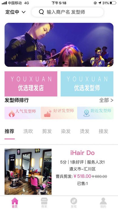 爱做头发