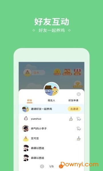小鸡来了