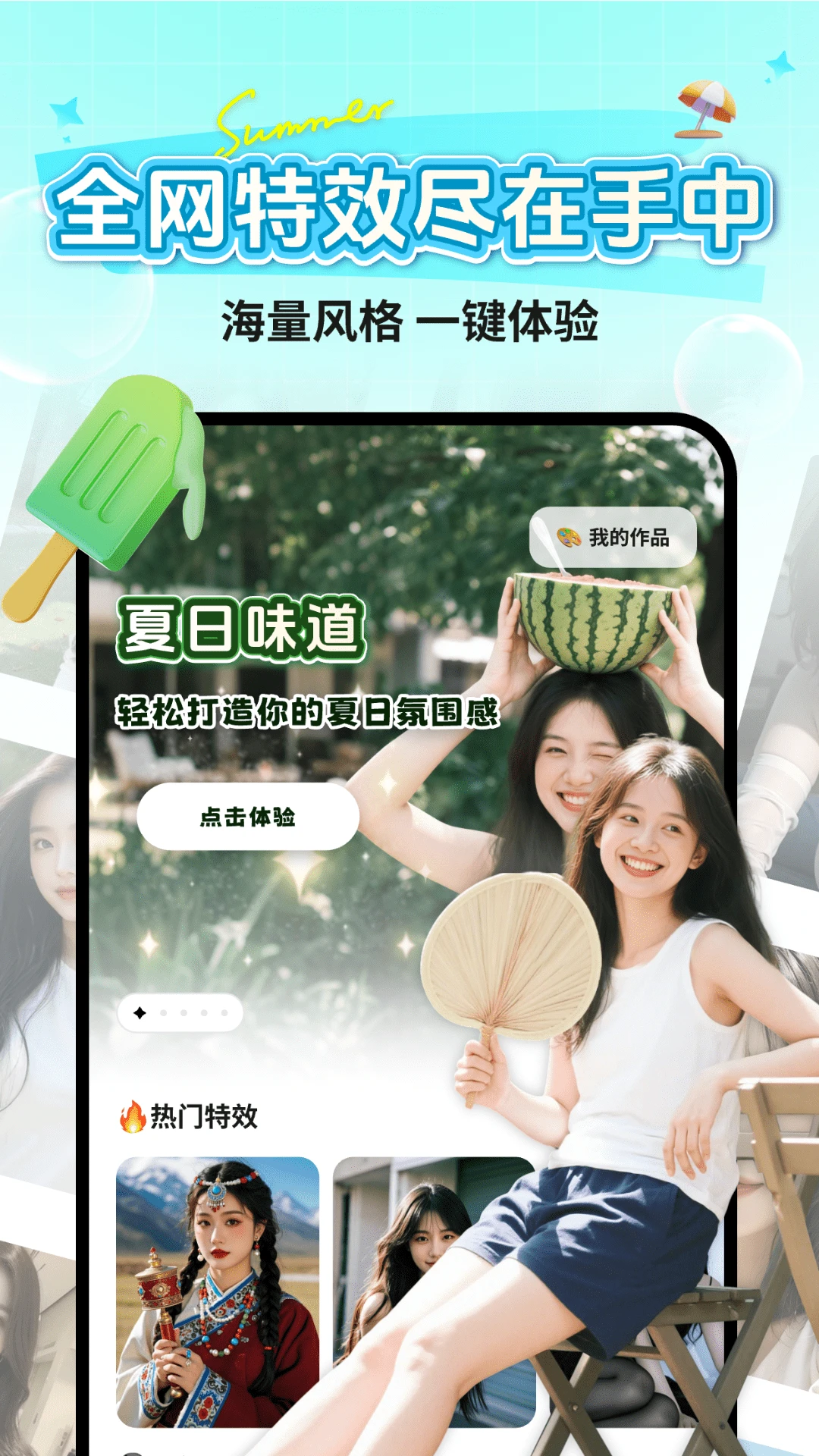 美颜换装特效Cam