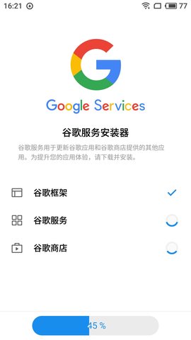 魅族谷歌服务框架