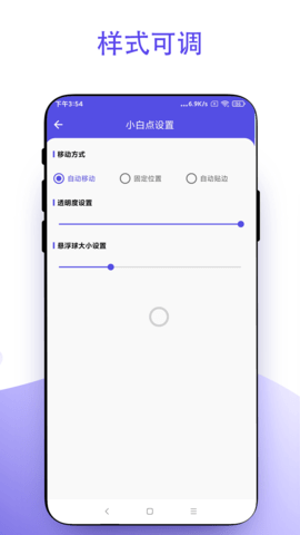 安卓小白点