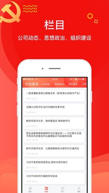中移智慧党建