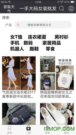 一手大码女装批发