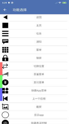 安果悬浮控制 安卓版v1.1.8