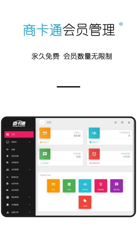商卡通会员管理平板系统app 商卡通会员管理平板系统app